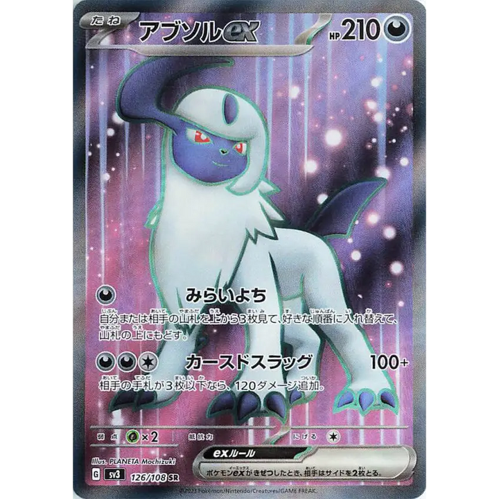 CARTE POKÉMON SV3 126/108 ABSOL EX