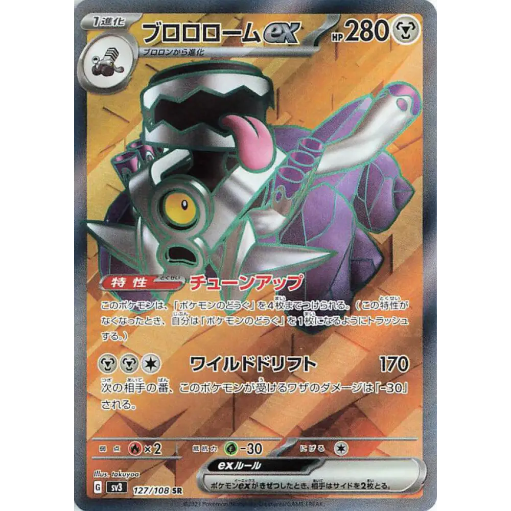 CARTE POKÉMON SV3 127/108 VROMBOTOR EX - Poke-Geek