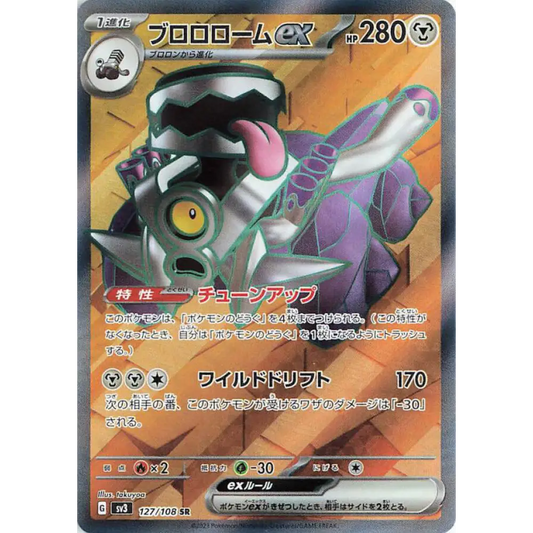 POKEMON CARD SV3 127/108 VROMBOTOR EX