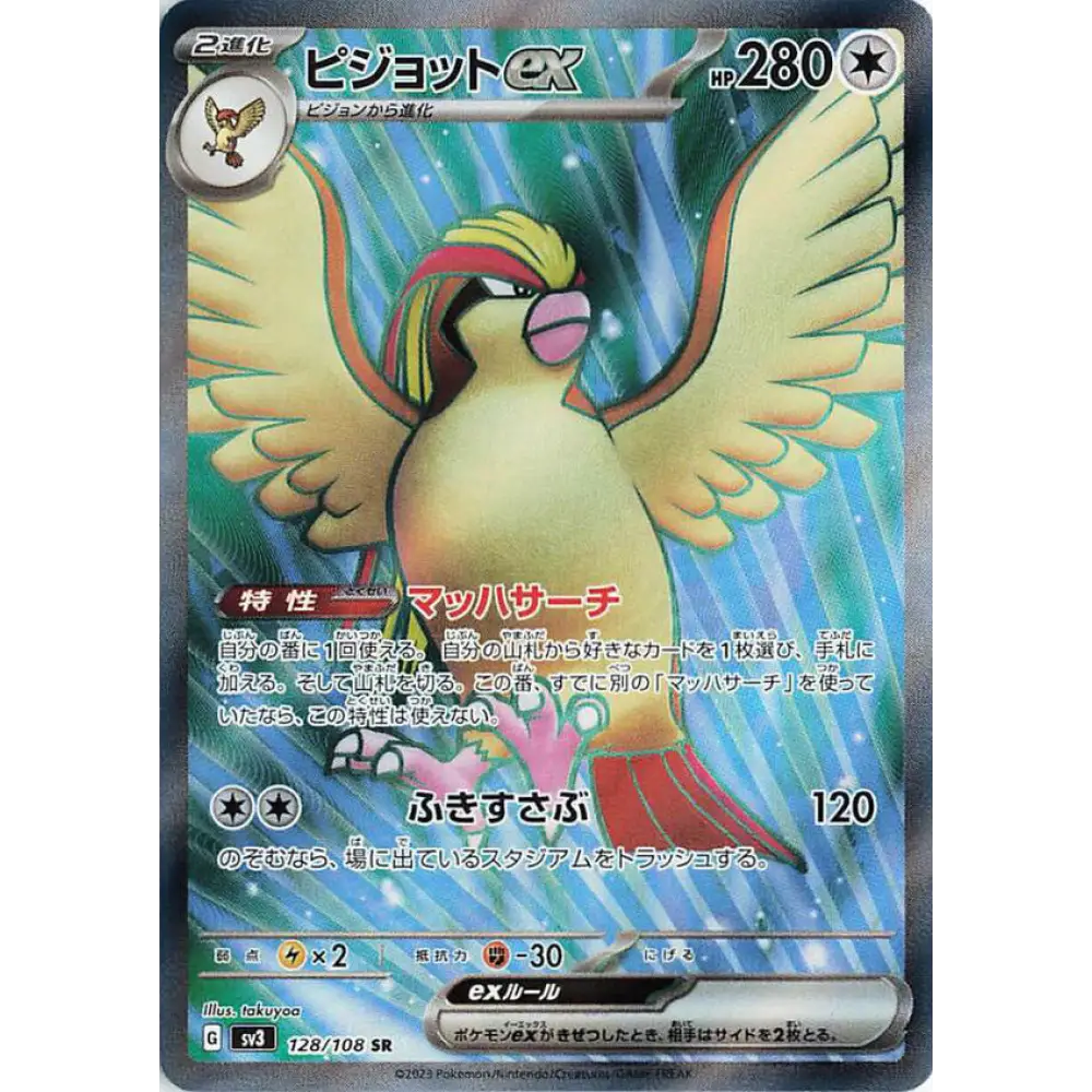 CARTE POKÉMON SV3 128/108 ROUCARNAGE EX - Poke-Geek