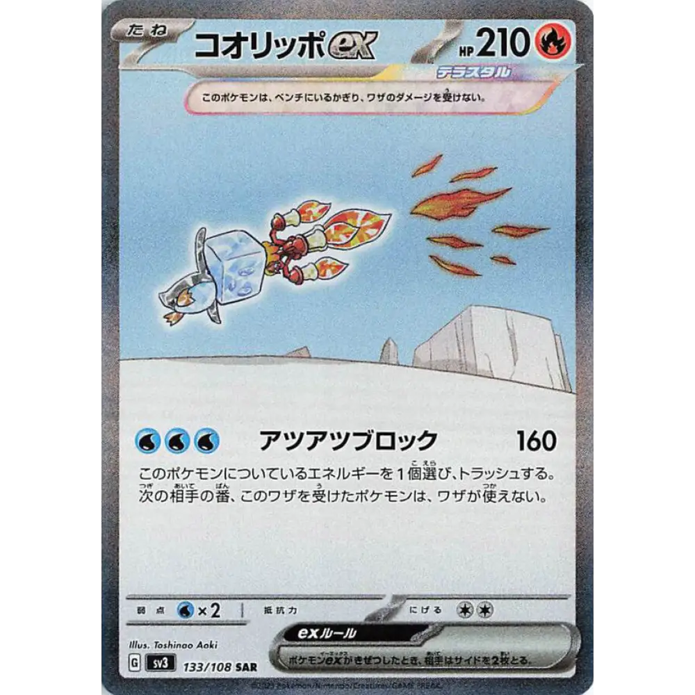 CARTE POKÉMON SV3 133/108 BEKAGLAÇON EX - Poke-Geek
