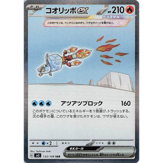 CARTE POKÉMON SV3 133/108 BEKAGLAÇON EX