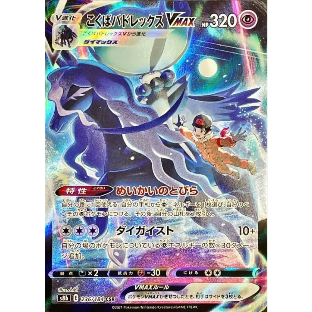 Carte Pokémon Sylveroy Cavalier d’Effroi VMAX 236/184 – VMAX Climax S8b [Japon]