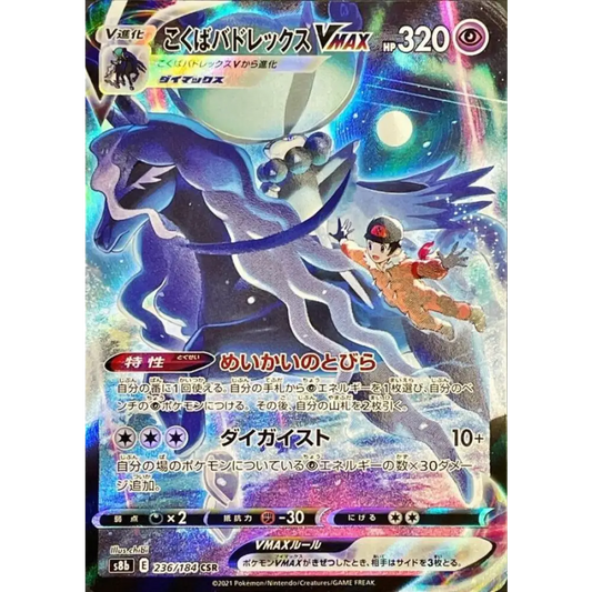 Carte Pokémon Sylveroy Cavalier d’Effroi VMAX 236/184 – VMAX Climax S8b [Japon]