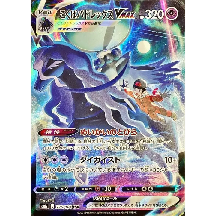 Carte Pokémon Sylveroy Cavalier d’Effroi VMAX 236/184 – VMAX Climax S8b [Japon]