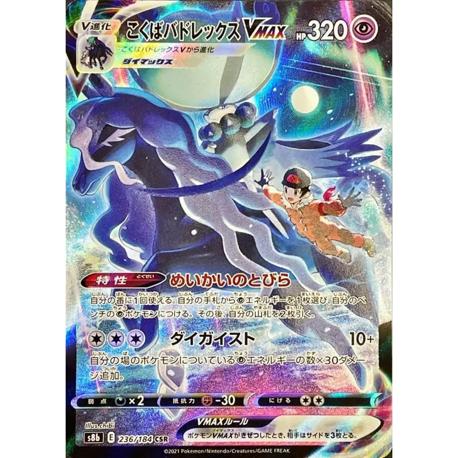 Carte Pokémon Sylveroy Cavalier d’Effroi VMAX 236/184 – VMAX Climax S8b [Japon] - Poke-Geek