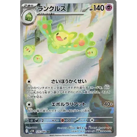 Carte Pokémon Symbios 125/086 – SV11B Black Bolt (Ultra Rare Japonaise)
