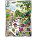Carte Pokémon Triplet Beat SV1A 076/073 : Matourgeon - Poke-Geek