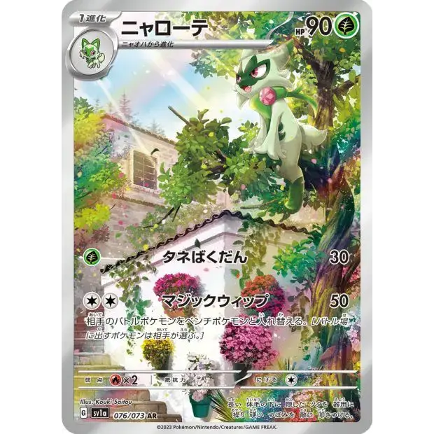 Carte Pokémon Triplet Beat SV1A 076/073: Matourgeon