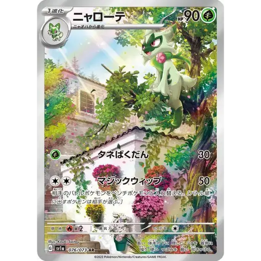 Carte Pokémon Triplet Beat SV1A 076/073 : Matourgeon