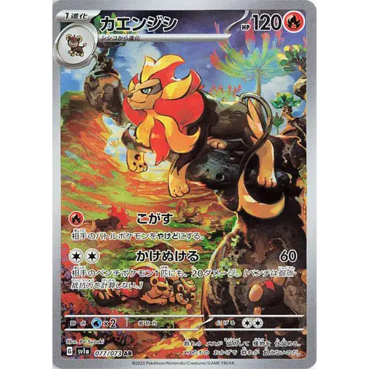 Carte Pokémon Triplet Beat SV1A 077/073 : Némélios