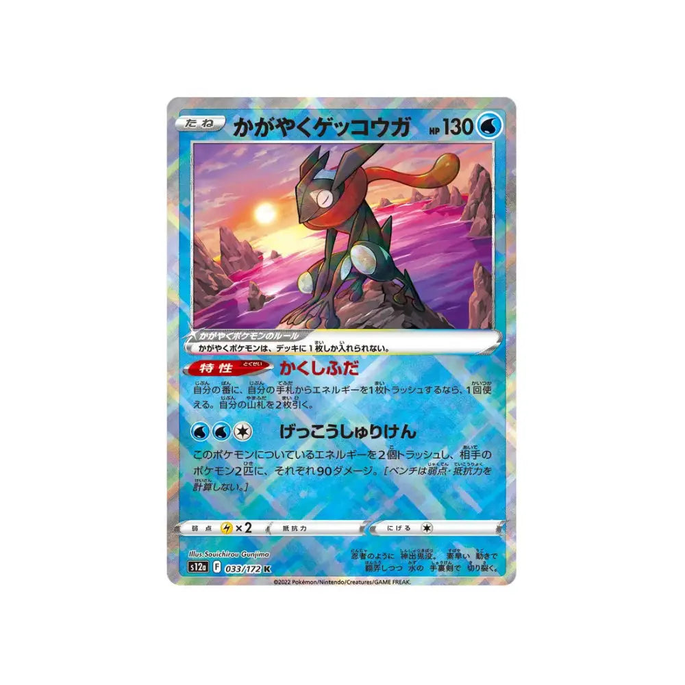 vstar pokemon card Pokémon Universe Radiant Greninja S12A 033/172 collectible card Is a crimped Magic Options:Commander Deck - Limit Break (100 Card deck + 2 collector booster Cards)