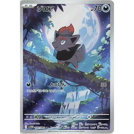 Carte Pokémon Zorua 140/086 – SV11W White Flare (Ultra Rare Japonaise)