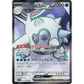 Cetitan ex (113) - SV10 : The Glory of Team Rocket - Japonais - Poke-Geek