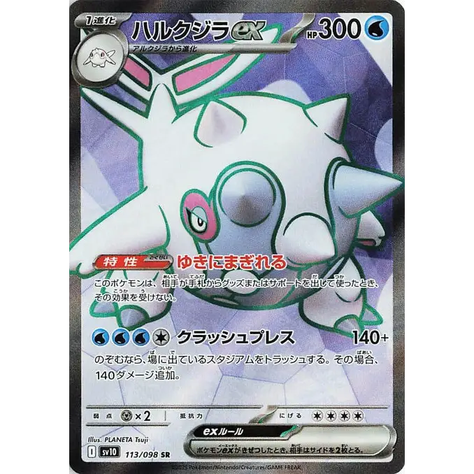 Cetitan ex (113) - SV10 : The Glory of Team Rocket - Japonais - Poke-Geek