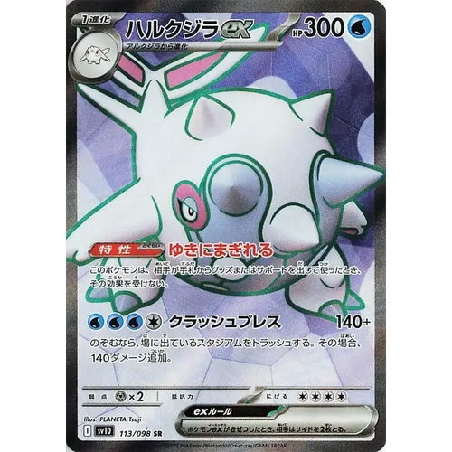 Cetitan ex (113) - SV10 : The Glory of Team Rocket - Japonais - Poke-Geek