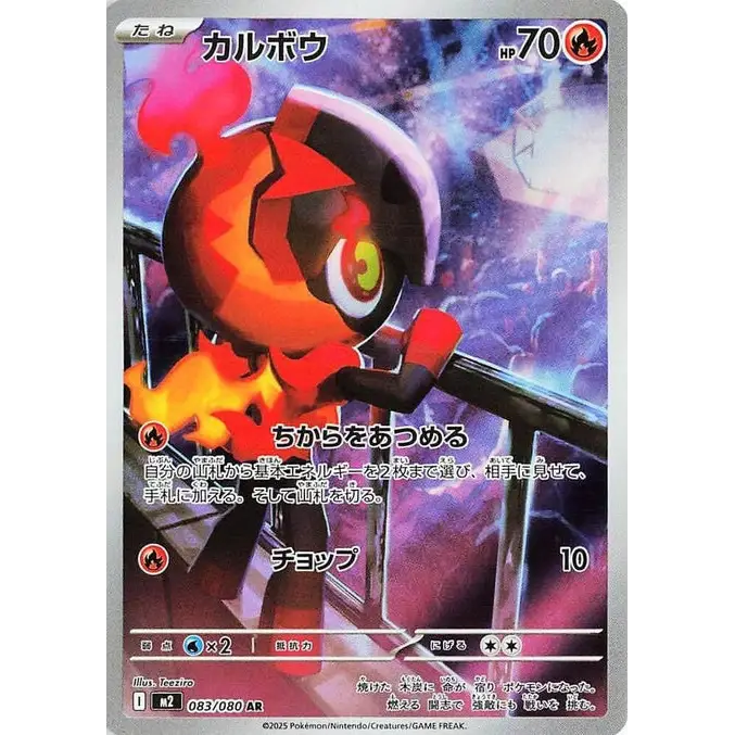 Charcadet (83) - Poke-Geek