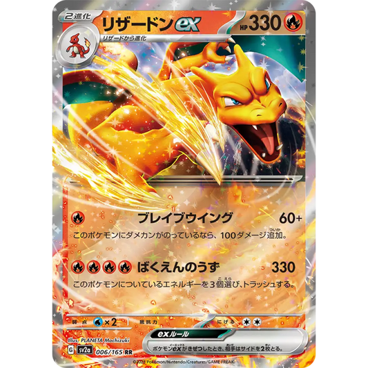 Charizard ex – SV2a Pokémon Card 151 – 006