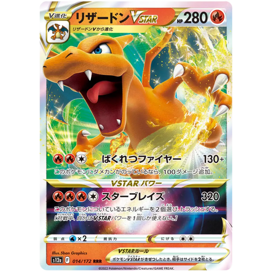 Charizard VSTAR - S12a VSTAR Universe - 014