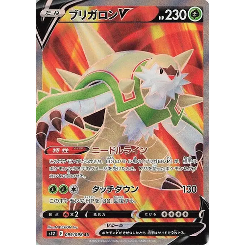 Chesnaught V (99) – Paradigm Trigger – Japonais - Poke-Geek