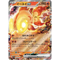 Chi-Yu Ex (35) - Poke-Geek