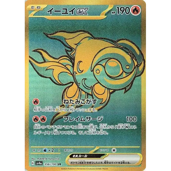 Chi-Yu ex (356) – Shiny Treasure ex SV4a – Japonais - Poke-Geek