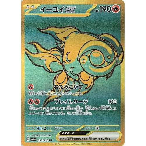 Chi-Yu ex (356) – Shiny Treasure ex SV4a – Japonais - Poke-Geek