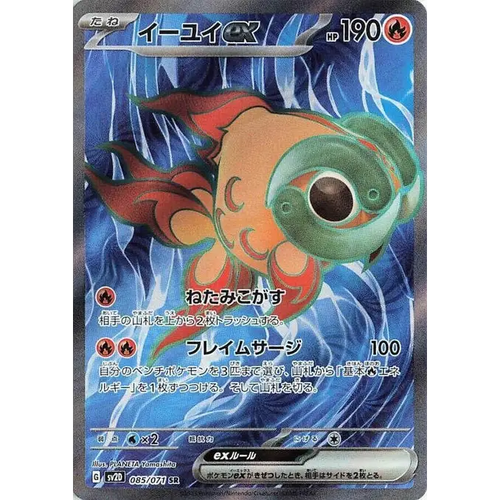 Chi-Yu ex (85) – SV2D Clay Burst – Japonais - Poke-Geek