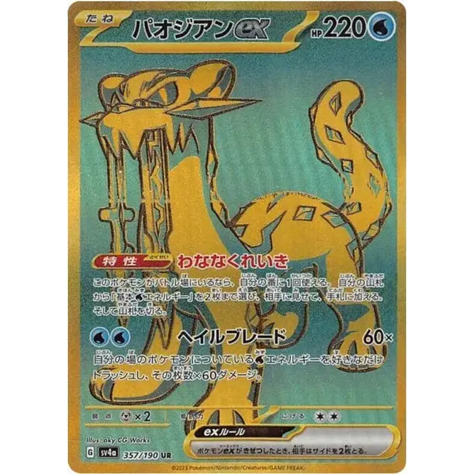 Chien-Pao ex (357) – Shiny Treasure ex SV4a – Japonais - Poke-Geek