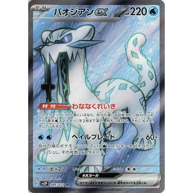 Chien-Pao ex (85) – Carte Pokémon Japonaise | SV2P Snow Hazard - Poke-Geek