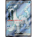 Chien-Pao ex (85) – SV2P Snow Hazard – Japonais - Poke-Geek