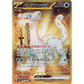 Chien-Pao ex (97) – SV2P: Snow Hazard – Japonais - Poke-Geek