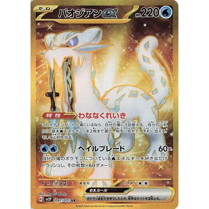 Chien-Pao ex (97) – SV2P: Snow Hazard – Japonais - Poke-Geek