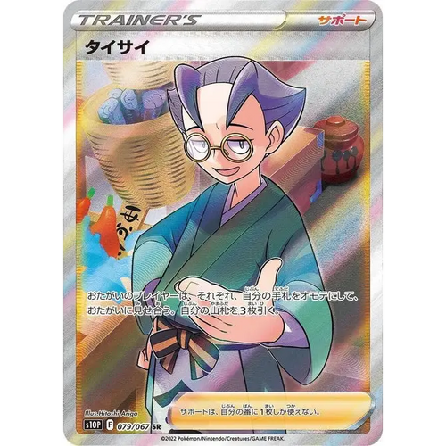 Choy (79) – S10P: Space Juggler – Japonais - Poke-Geek