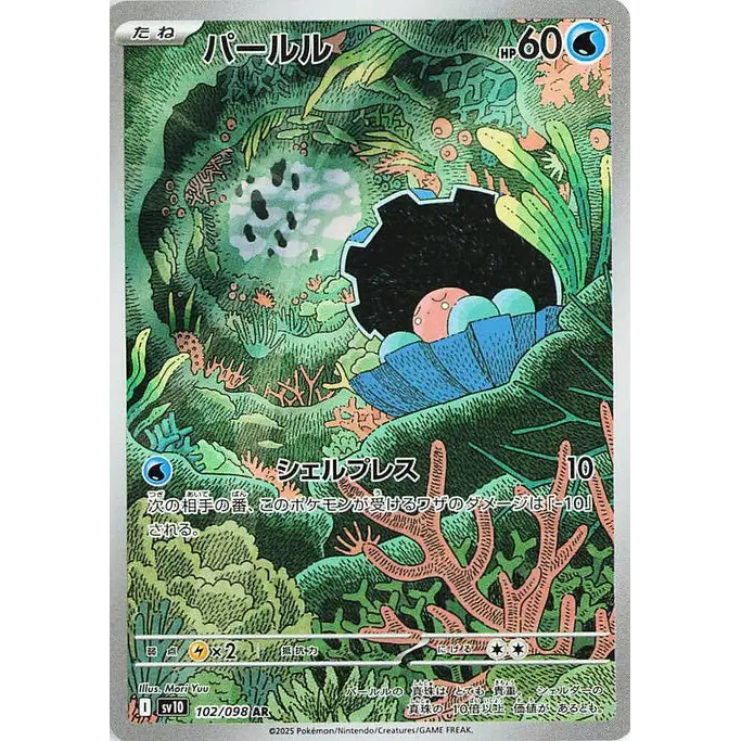 Clamperl (102) - SV10 : The Glory of Team Rocket - Japonais - Poke-Geek