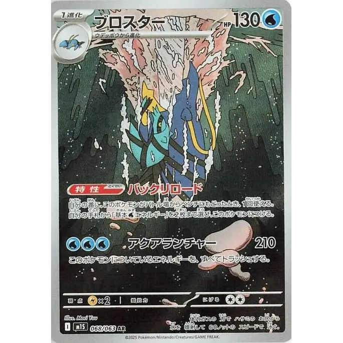 Clawitzer (68) - Poke-Geek