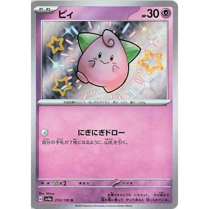 Cleffa (255) - Poke-Geek