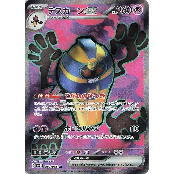 Cofagrigus ex (82) – Ancient Roar – Japonais - Poke-Geek