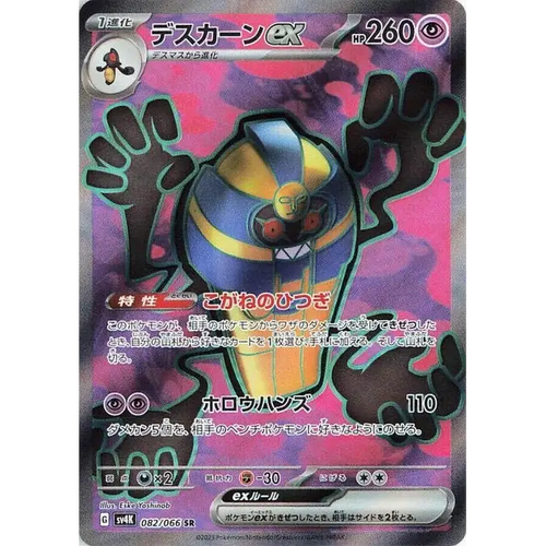 Cofagrigus ex (82) – Ancient Roar – Japonais - Poke-Geek