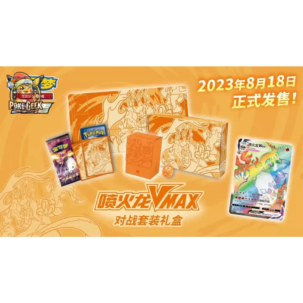 Coffret Collector Pokémon – Dracaufeu VMAX (Battle Set Gift Box – Édition Chinoise) - Poke-Geek