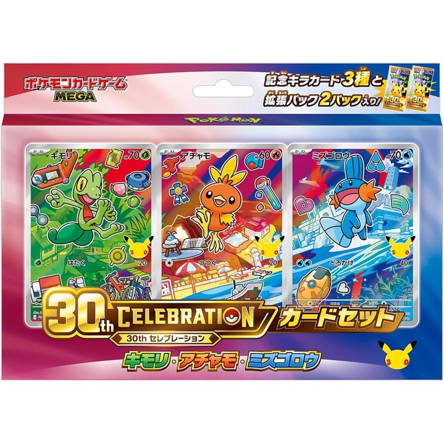 Coffret Pokémon 30th CELEBRATION Hoenn japonais – Arcko, Poussifeu, Gobou
