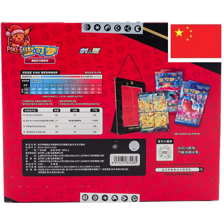 Coffret Pokémon – Collection Pikachu V-Union – Chinois