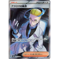 Colress's Tenacity (83) – SV6a: Night Wanderer – Japonais - Poke-Geek