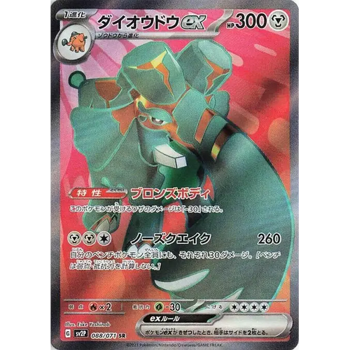 Copperajah ex (88) – Snow Hazard – Japonais - Poke-Geek