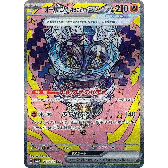 Cornerstone Mask Ogerpon ex (216) - SV8a : Terastal Fest ex - Japonais - Poke-Geek