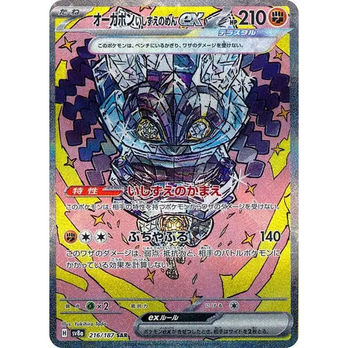 Cornerstone Mask Ogerpon ex (216) - SV8a : Terastal Fest ex - Japonais - Poke-Geek