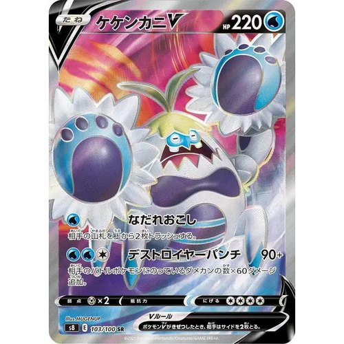 Crabominable V (103) – Fusion Arts – Japonais - Poke-Geek