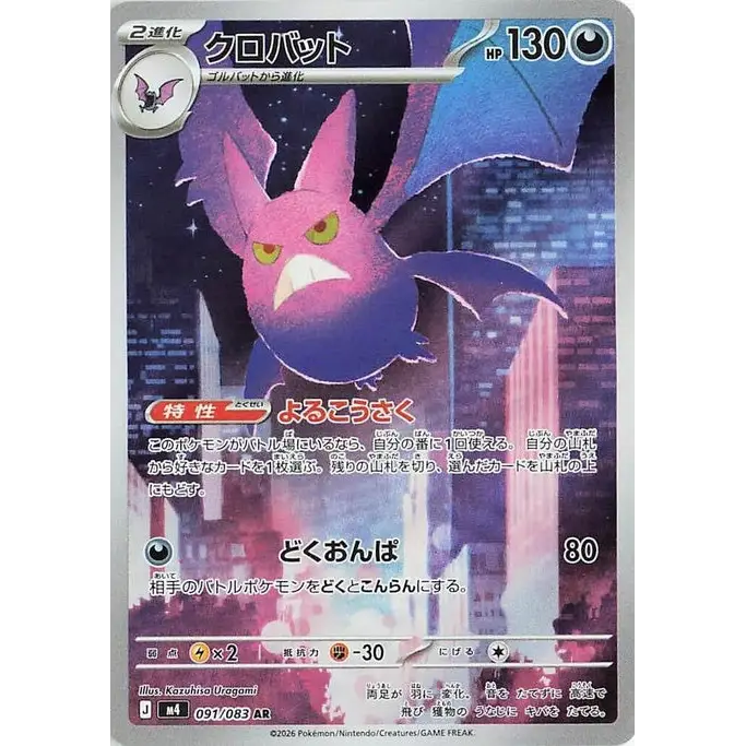 Crobat (91) – M4 : Ninja Spinner – Japonais - Poke-Geek