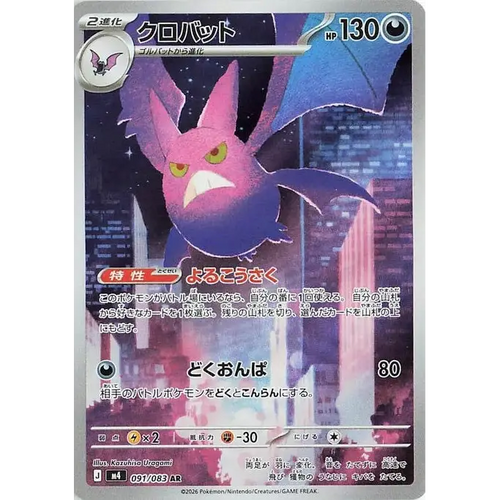 Crobat (91) – M4 : Ninja Spinner – Japonais - Poke-Geek