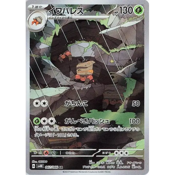Crustle (67) – SV4K : Ancient Roar – Japonais - Poke-Geek